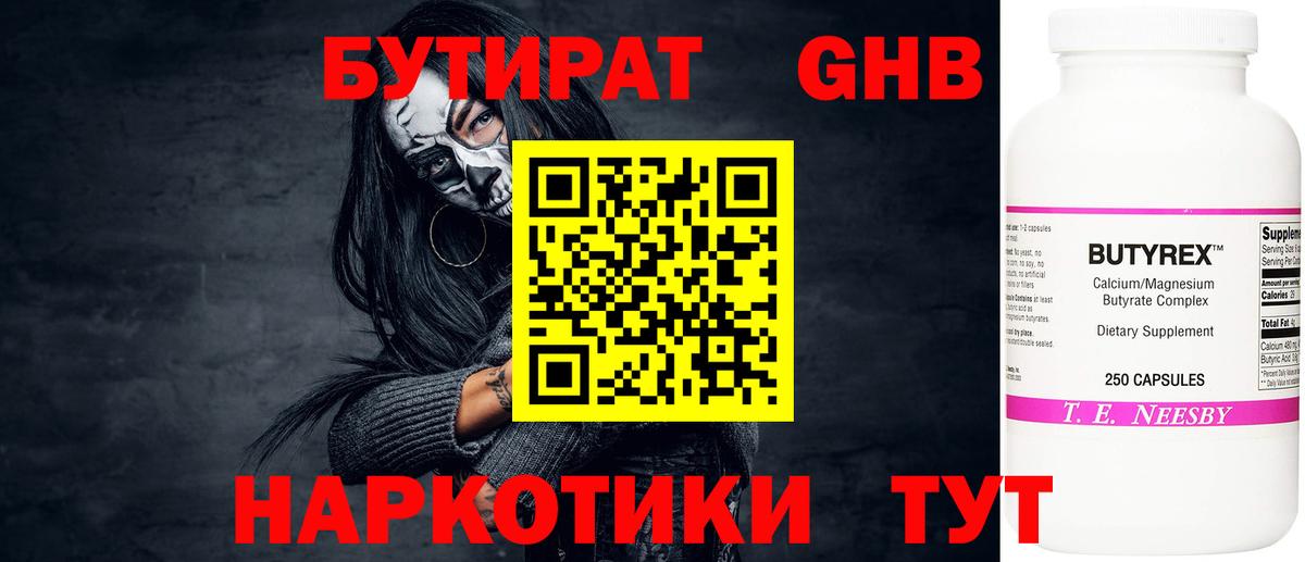 Бутират  БУТИРАТ оксибутират  Вход с VPN  Кузнецк 