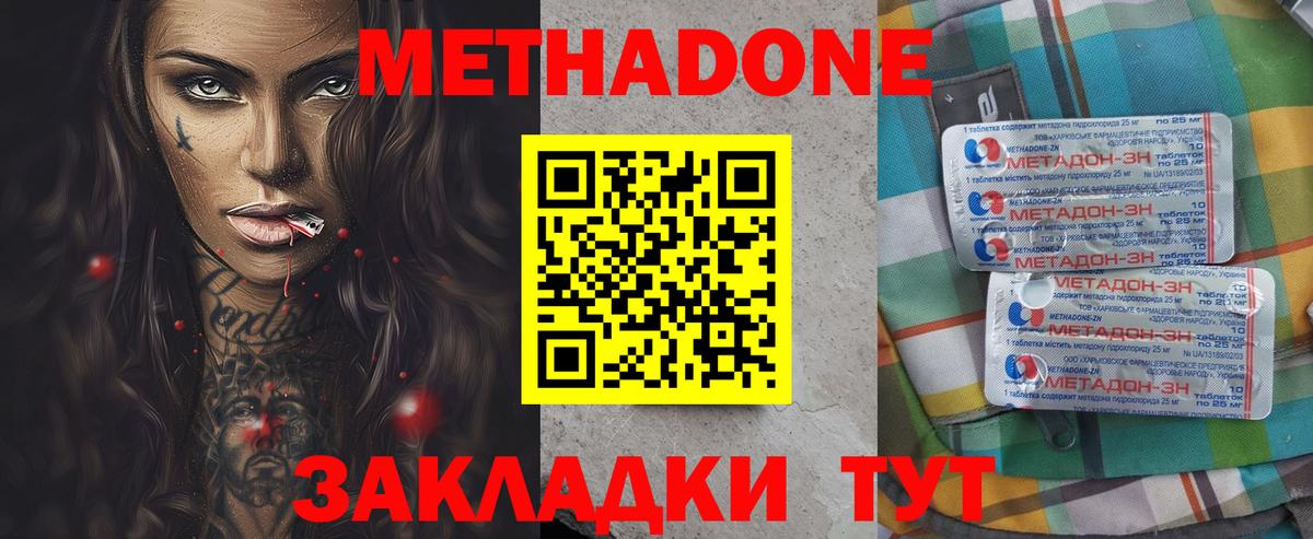 МЕТАДОН methadone Кузнецк