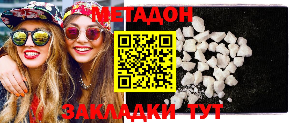 Метадон белоснежный  Вход с VPN  Кузнецк  Метадон кристалл 