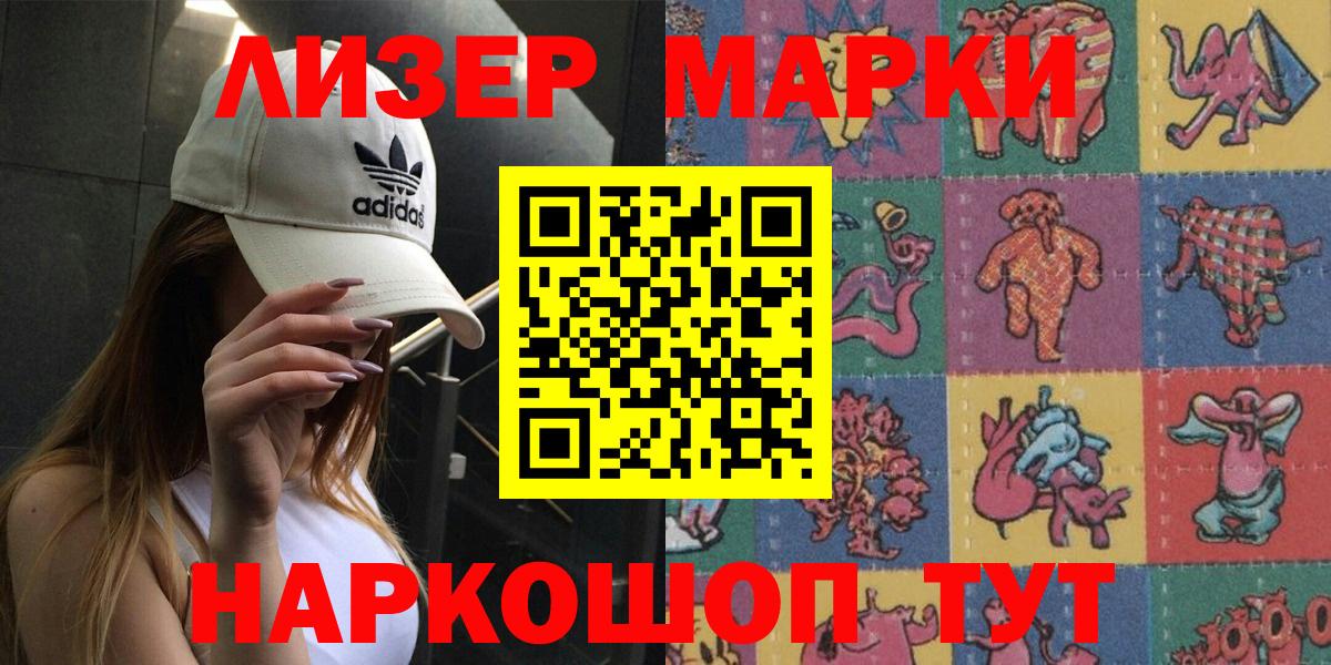 Марки 25I-NBOMe 1500мкг Кузнецк